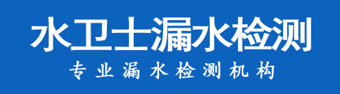 端州区暗管漏水检测